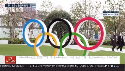 IOC "도쿄올림픽 취소 없다"…일본, 미국에 SOS
