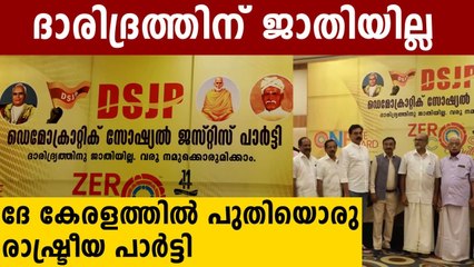 കേരളത്തിൽ പുതിയ പാർട്ടി വരുന്നു | Oneindia Malayalam