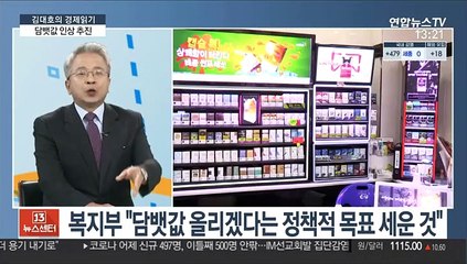 Download Video: [김대호의 경제읽기] 10년내 담뱃값 8천원대로 인상 추진…파장은?