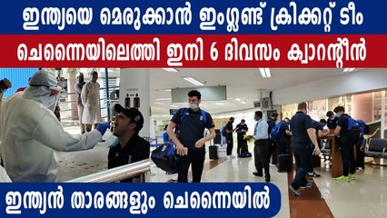 England cricket team arrives in India, 1st Test from Feb 05