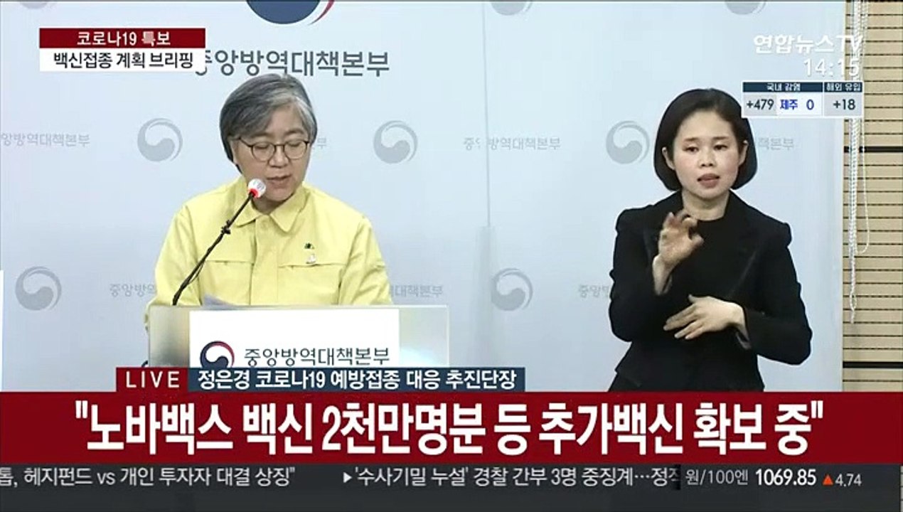 [현장연결] 코로나19 의료진부터 내달 첫 백신 접종…1분기엔 2종류 접종