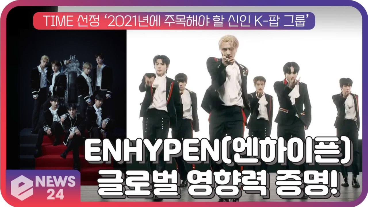 ENHYPEN(엔하이픈), 美 TIME 선정 ‘2021년에 주목해야 할 신인 K-팝 그룹’