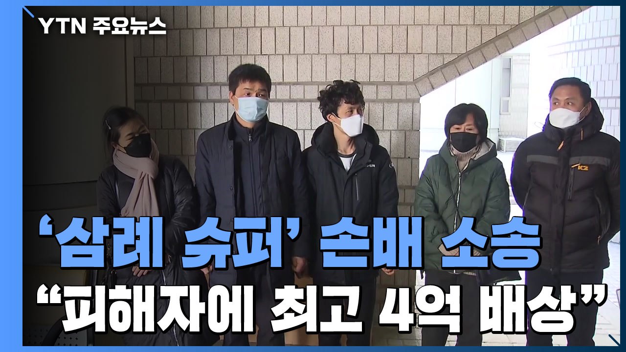 법원 "국가, '삼례 사건' 피해자에 배상해야...당시 검사도 책임" / YTN