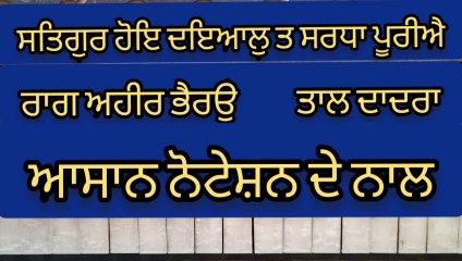 Learn Shabad Satgur Hoye Dayal Tan Shardha Pooriye