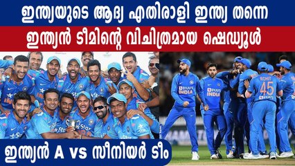 ഇംഗ്ലണ്ട് പര്യടനം: ഇന്ത്യയുടെ ആദ്യ എതിരാളി ഇന്ത്യ തന്നെ | Oneindia Malayalam