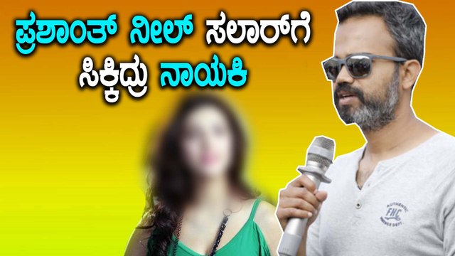 ಇದ್ದಕ್ಕಿದ್ದಂತೆ ಶಾಕಿಂಗ್ ನ್ಯೂಸ್ ಕೊಟ್ಟ Salar ನಿರ್ದೇಶಕ Prashanth Neel | Filmibeat Kannada