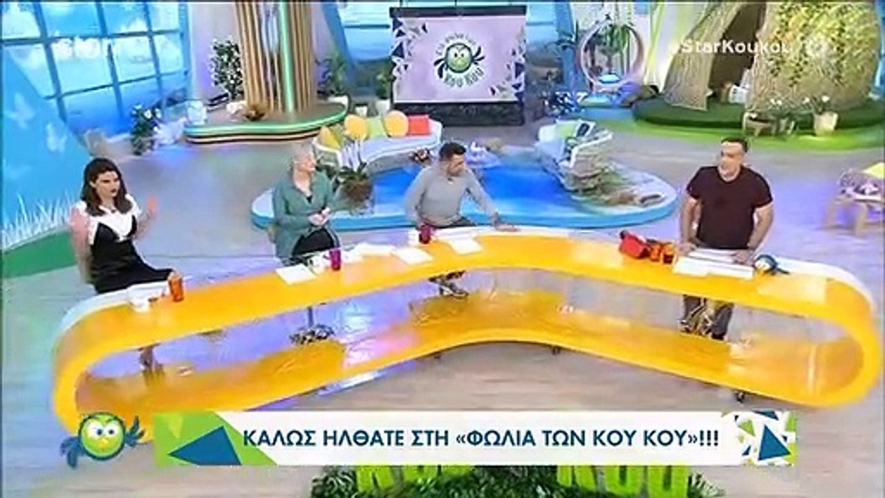 Στη φωλιά των Κου Κου: Ξανά εκτός εκπομπής η Κα...