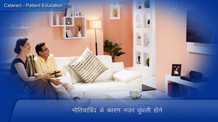 2 Sign & Symptoms of cataract (Hindi)