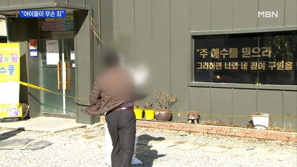 [MBN 프레스룸] "아이들이 무슨 죄"