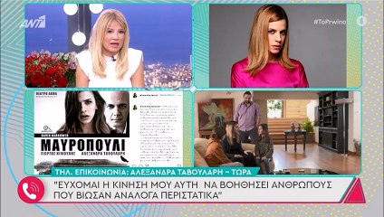 Η Αλεξάνδρα Ταβουλάρη με τρεμάμενη φωνή: «Αναγκάστηκα να παίρνω χάπια για να μπορώ να σταθώ όρθια»