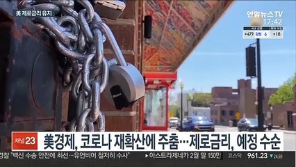 美연준 제로금리 유지…뉴욕 증시 급락