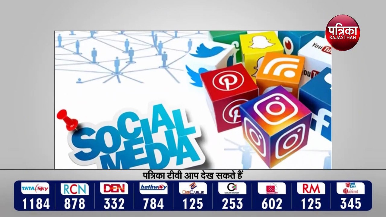 Social media:  सोशल मीडिया कंपनियों पर लगाम | ऑनलाइन और ऑफलाइन दुनिया के बीच में फर्क नहीं कर सकते