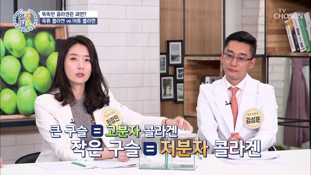 ▸육류 VS 어류◂ 똑똑하게 ❛콜라겐❜ 먹자↗ TV CHOSUN 20210128 방송