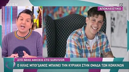 Survivor Spoiler: Σε αυτήν την ομάδα εντάσσεται ο Ηλίας Μπόγδανος!