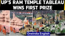 Republic Day Parade: UP Govt's Ram Mandir Tableau bags first prize|Oneindia News