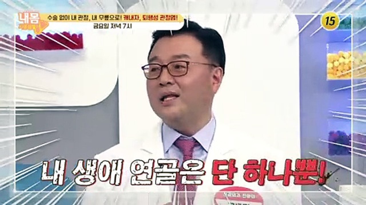쉽고 빠른 관절염 해결 비법 대공개_내 몸 사용 설명서 338회 예고 TV CHOSU...