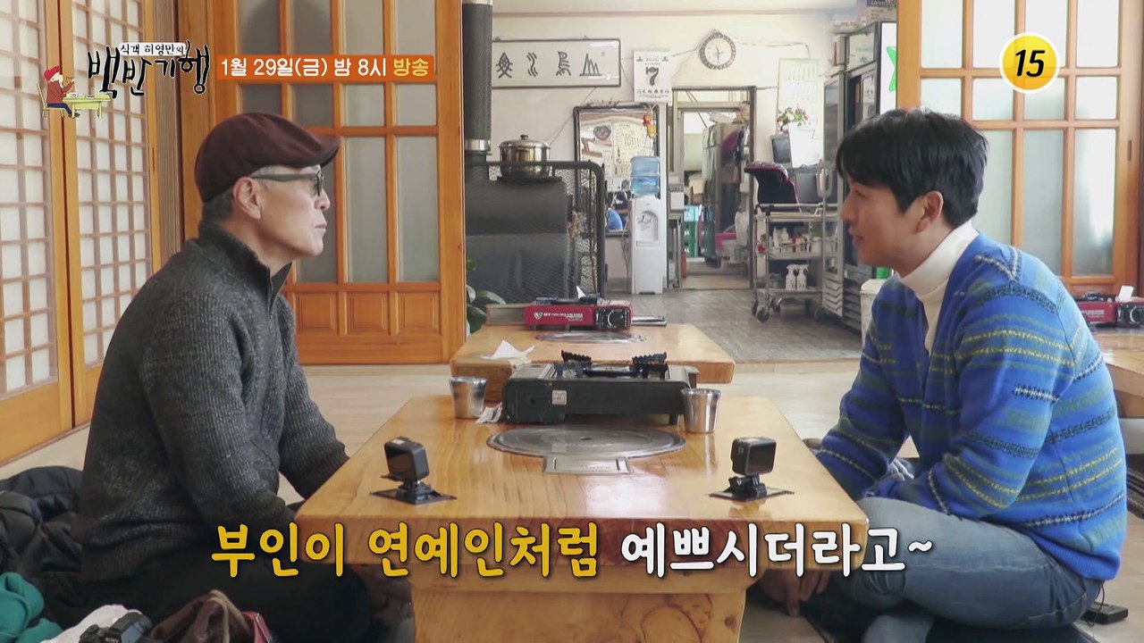 살고 싶은 맛! 생거 진천 밥상_허영만의 백반기행 88회 예고 TV CHOSUN 21...
