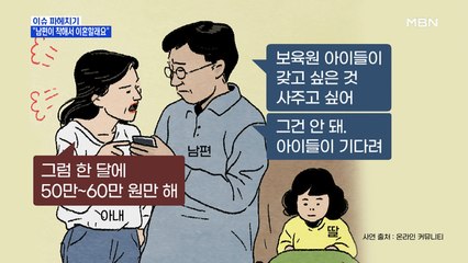 MBN 뉴스파이터-"남편이 착해서 이혼할래요"…사연은?