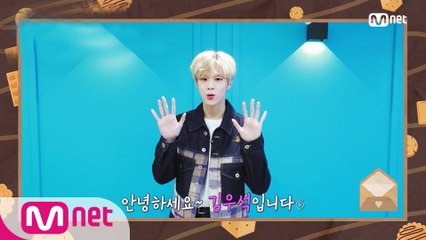 'SPECIAL MESSAGE' 김우석(KIM WOO SEOK)