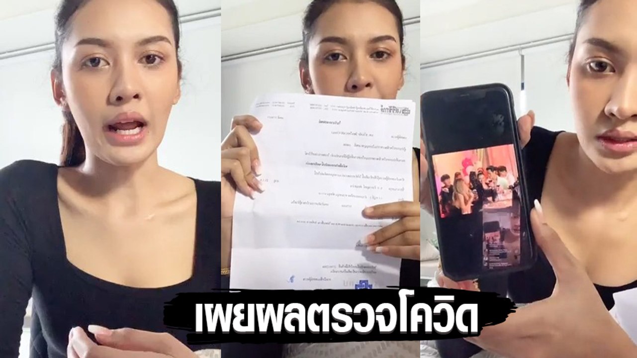 เปา กิ่งกาญจน์ เผยผลตรวจโควิด พร้อมแถลงปม ข้าวโ...