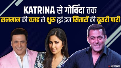 Katrina से गोविंदा तक को करियर की दूसरी पारी शुरु करने में Salman Khan ने कैसे की है मदद