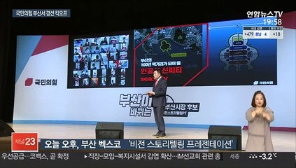 野 부산 경선레이스도 시동…羅·吳·安 현장행보 분주