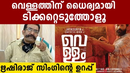 വെള്ളത്തിന് ധൈര്യമായി ടിക്കറ്റെടുത്തോളൂ എന്ന്  ഋഷിരാജ് സിംഗ് | FilmiBeat Malayalam