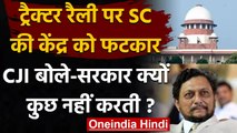 Farmers Rally: SC में उठा किसान रैली का मुद्दा, CJI Bobde ने केंद्र से किया ये सवाल |वनइंडिया हिंदी