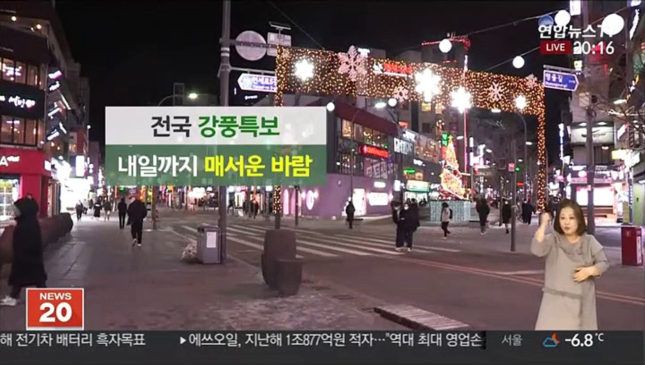 [날씨] 전국 강풍특보…내일 매서운 한파, 서울 -12도