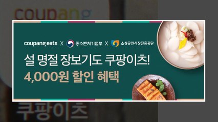 [기업] 쿠팡이츠, 설 맞이 전통시장 음식 배달 특별전 / YTN