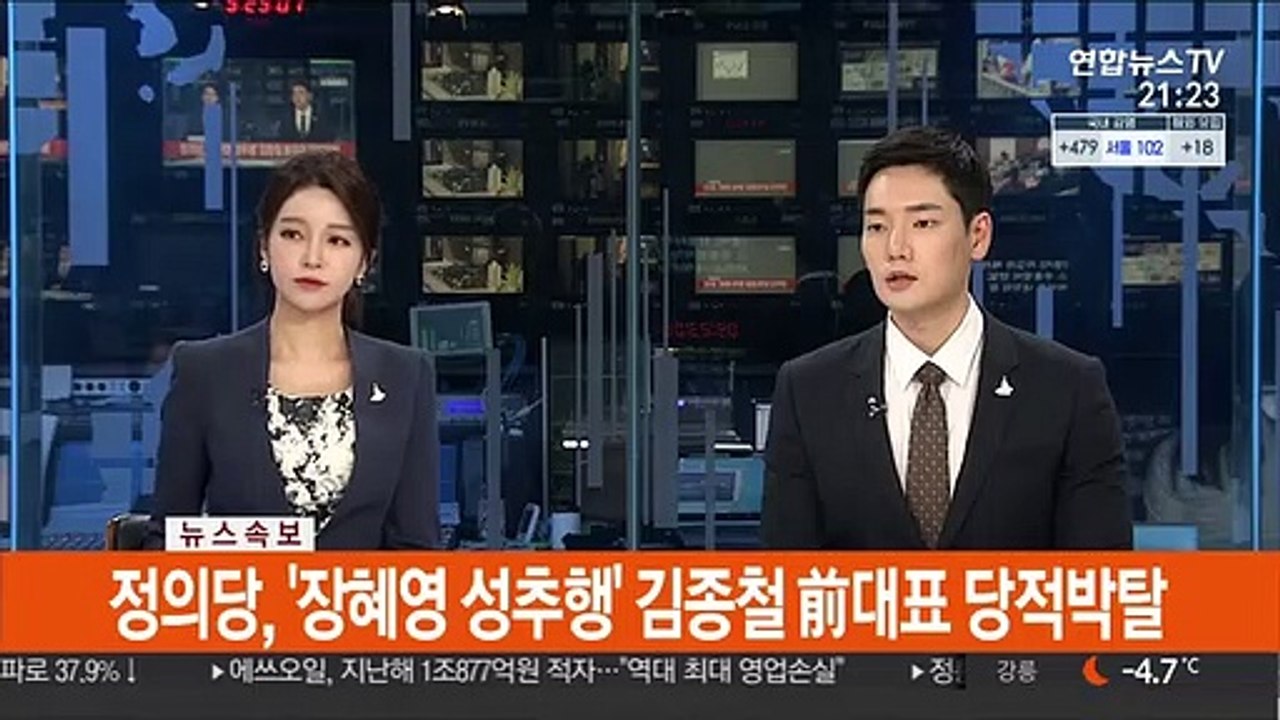 [속보] 정의당, '장혜영 성추행' 김종철 前대표 당적박탈
