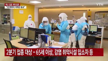 확진자 치료하는 의료진이 가장 먼저 백신 맞는다! / YTN