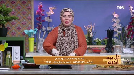 كل يوم أكلة | صينية الجلاش باللحمة المورقه مع الشيف هالة فهمي
