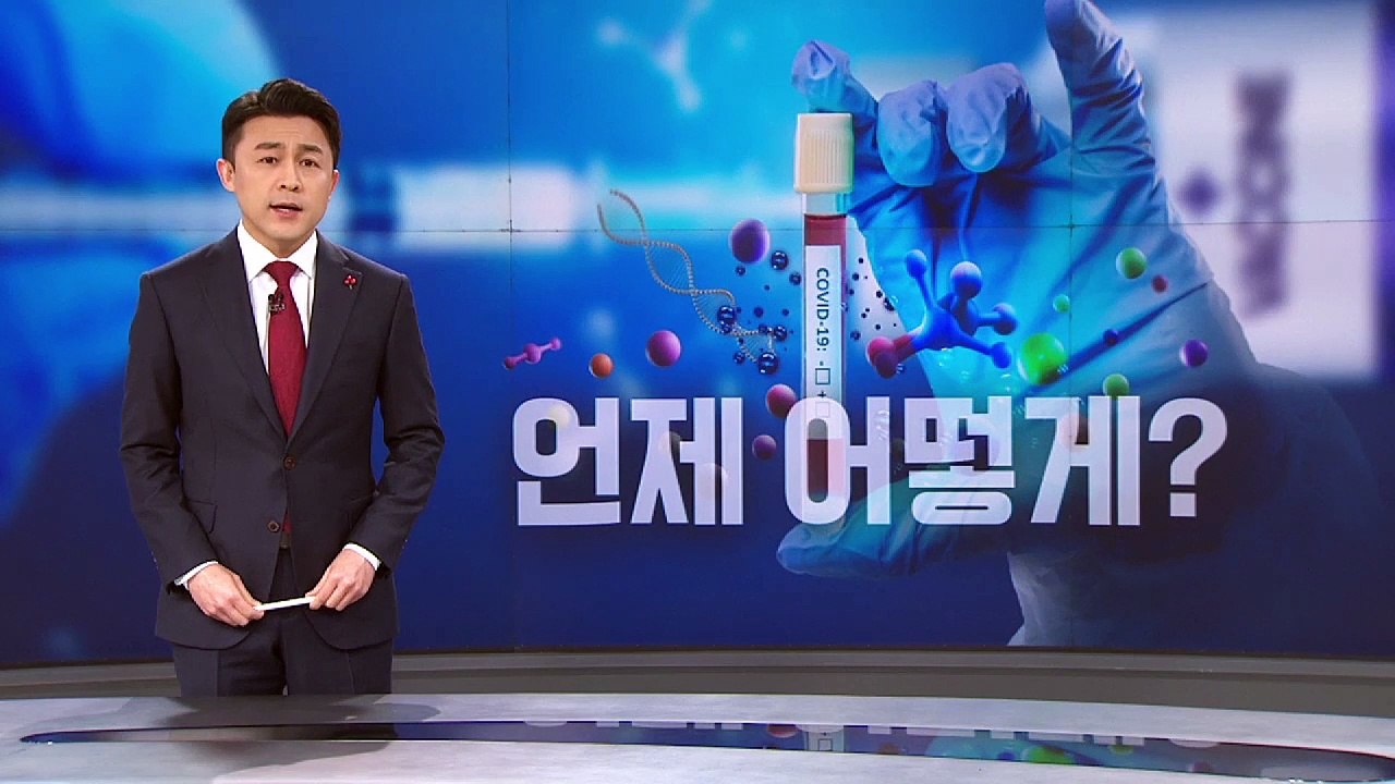 코로나 의료진 5만 명, 2월 말 첫 접종…백신 종류는 미정