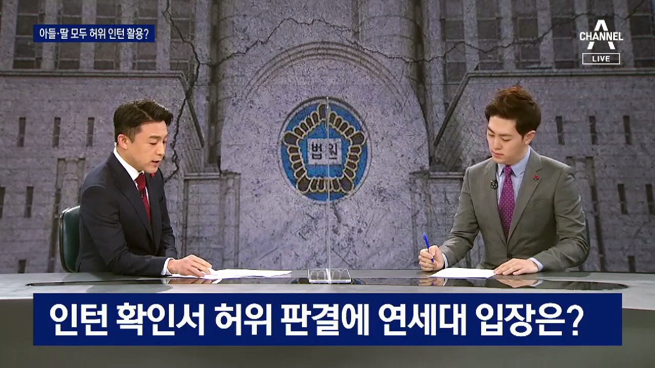 ‘조국 아들 입시비리’ 첫 판결…향후 전망은?