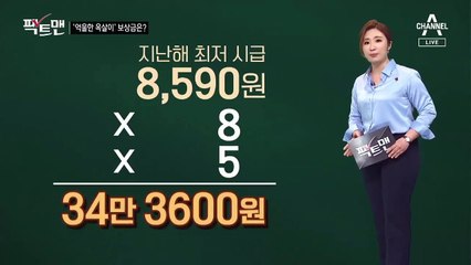 [팩트맨]‘억울한 옥살이’…형사보상금, 어떻게 산정할까?