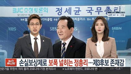 손실보상제로 보폭 넓히는 정총리…제3후보 존재감