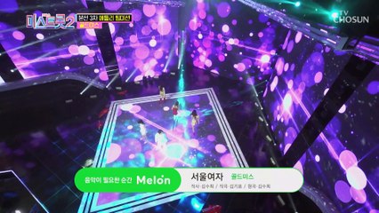 (눈물주의) 사연 많은 골드미스.. ‘서울여자’♫ TV CHOSUN 210128 방송