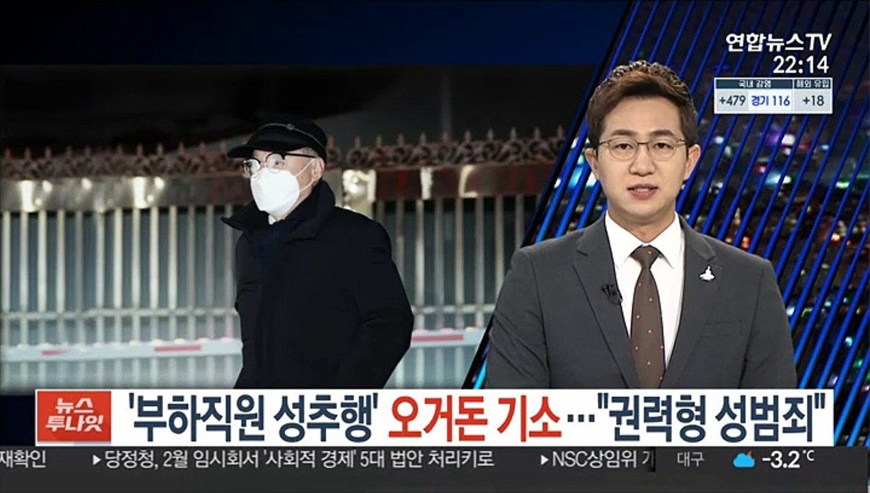 '부하직원 성추행' 오거돈 기소…"권력형 성범죄"