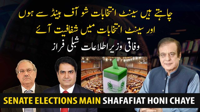 There will be Transparency in Senate elections this time: Federal Information Minister Shibli Faraz