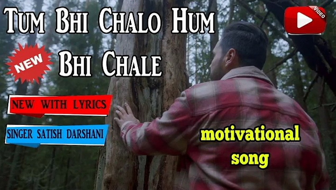 tum bhi chalo hum bhi chale chalti rahe zindagi cover song ! motivation song ! तुम भी चलो हम भी चले चलती रहे ज़िन्दगी