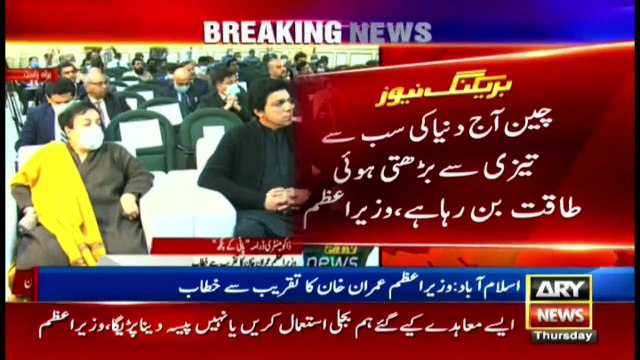 Prime Minister Imran Khan addresses the ceremony