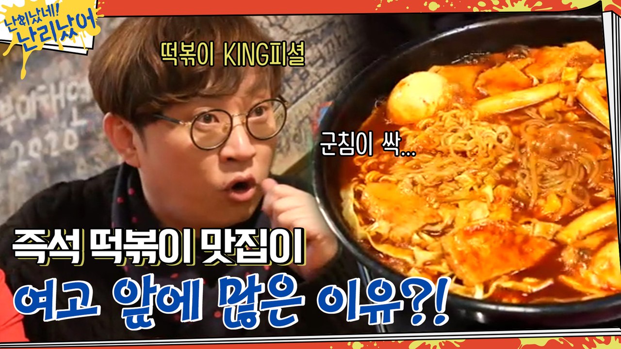 떡볶이 KING의 지식 대방출 "즉석 떡볶이 맛집이 여고 앞에만 있는 이유"
