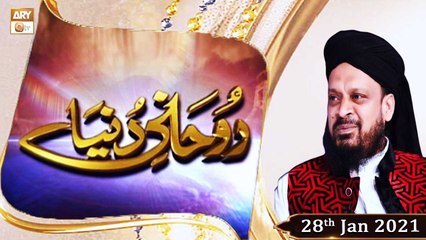 Rohani Dunya | Host: Iqbal Bawa | 28th January 2021 | ARY Qtv