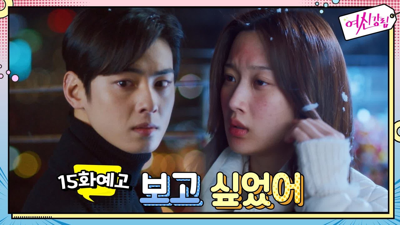[예고] '보고 싶었어' 문가영-차은우 드디어 재회?!