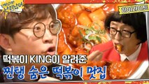 [#하이라이트#] 이건 못 참지.. 떡볶이 쌀떡 vs 밀떡 vs 즉석? 난리 나는 떡볶이 먹방