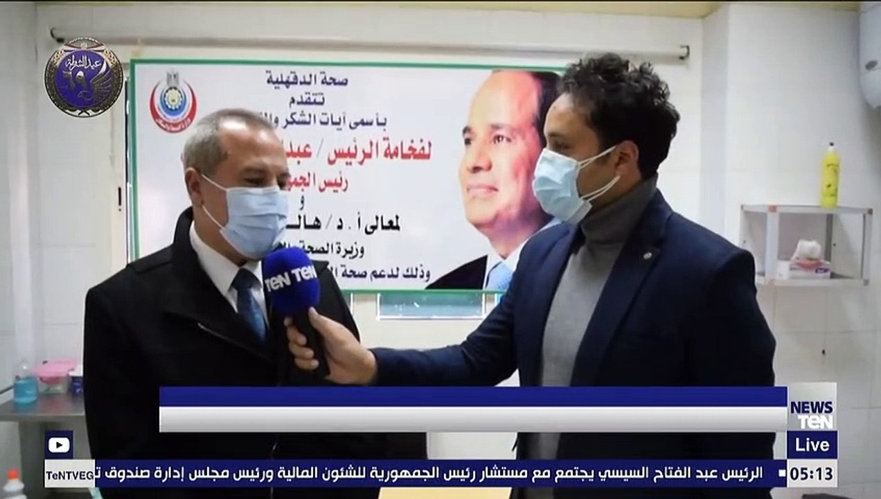 كاميرا "تن" ترصد تلقي الأطقم الطبية بمستشفى الحجر الصحي بتمى الأمديد أولى جرعات لقاح كورونا