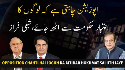 The opposition wants people to lose confidence in government: Shibli Faraz