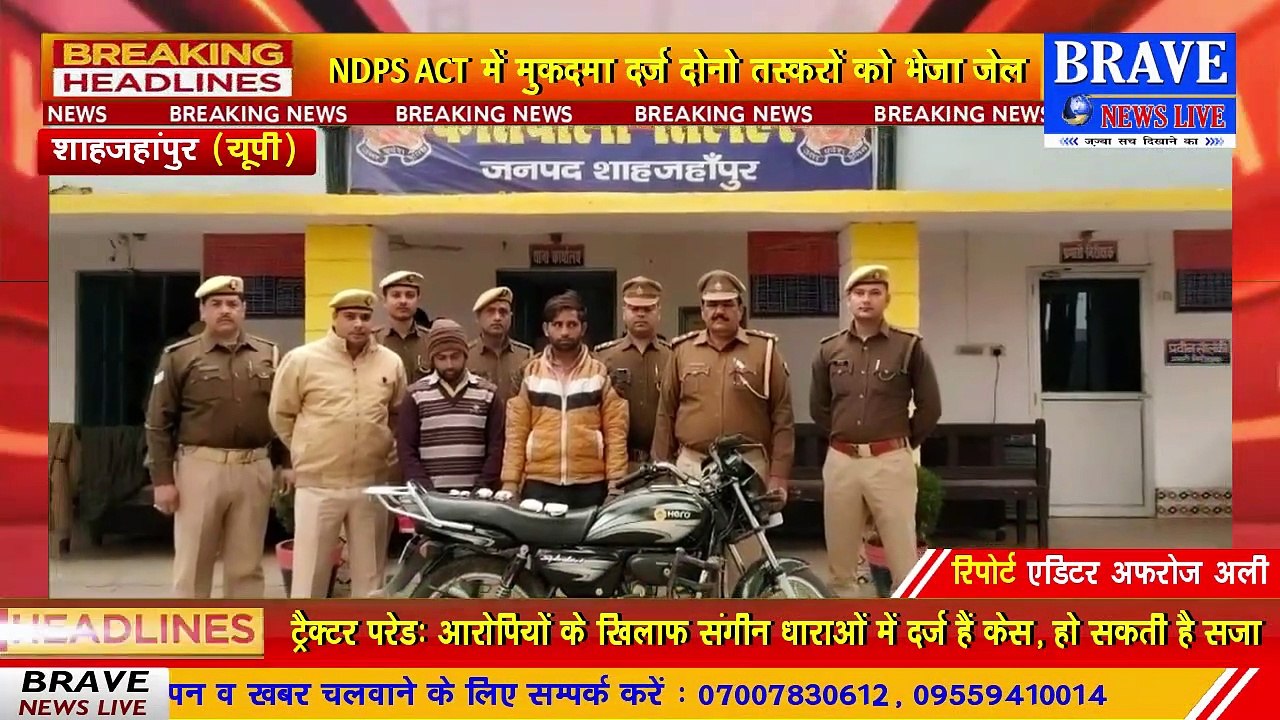 Tilhar : पुलिस को मिली बड़ी कामयाबी, 40 लाख की स्मैक के साथ दो तस्कर गिरफ्तार | #BraveNewsLive