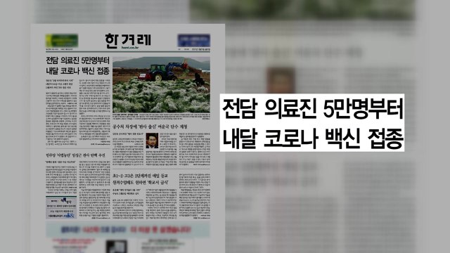 조간 브리핑 (1월 29일) / YTN